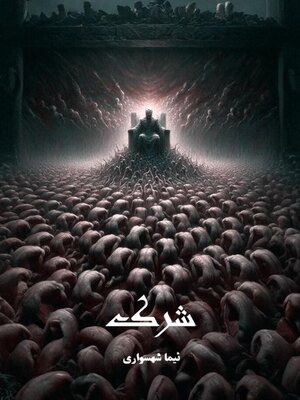 cover image of شرک